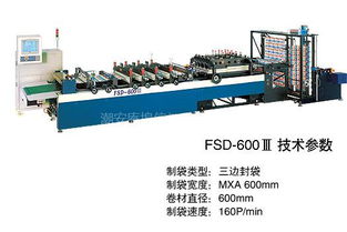制袋机 fsd